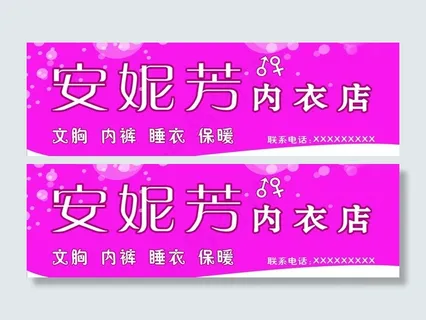 内衣店门头图片 内衣店门头图片