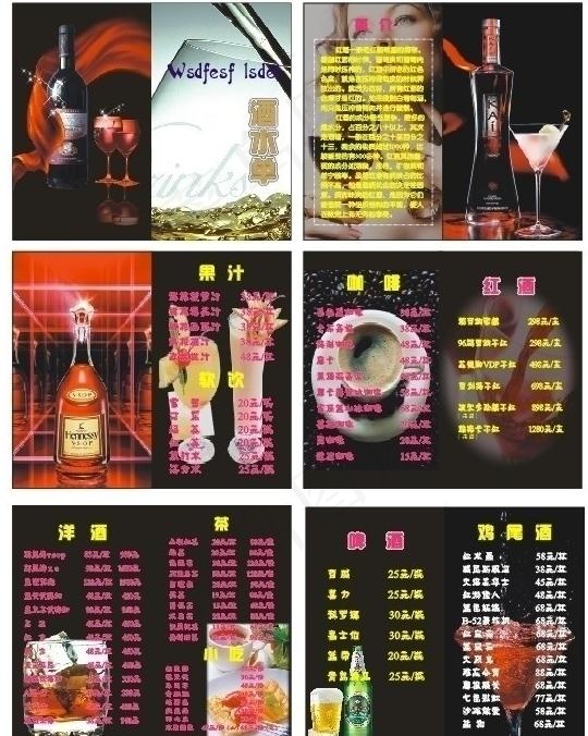 酒水画册图片