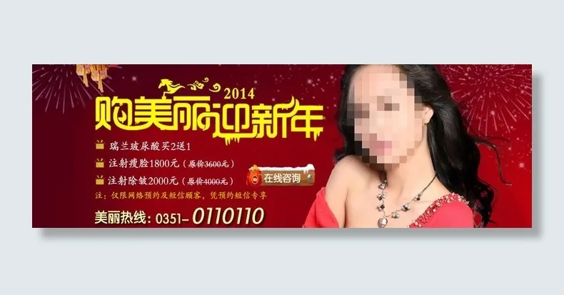 整形美容图片psd模版下载