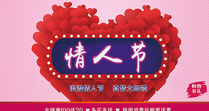 情人节图片