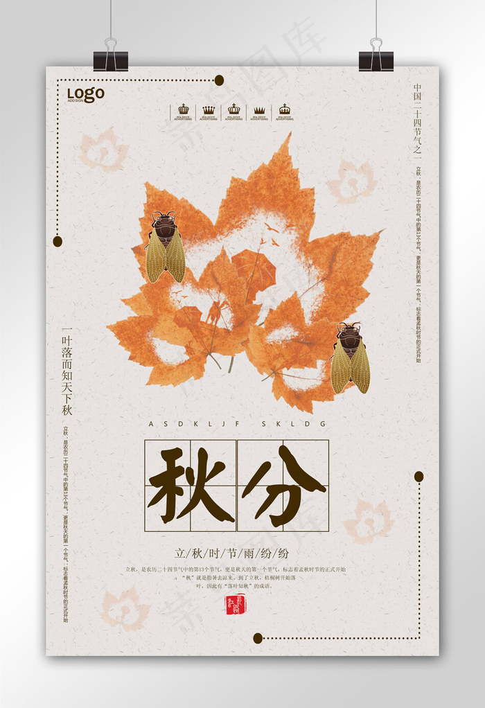 立秋中国风宣传海报