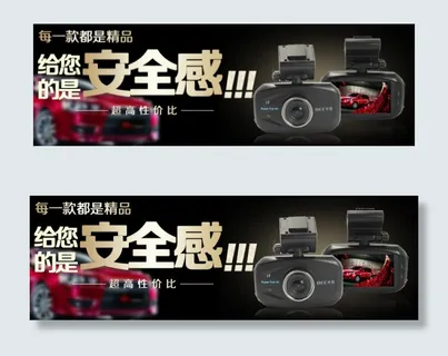 淘宝天猫汽车用品宣传图PSD源文件