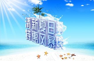 清新夏日图片