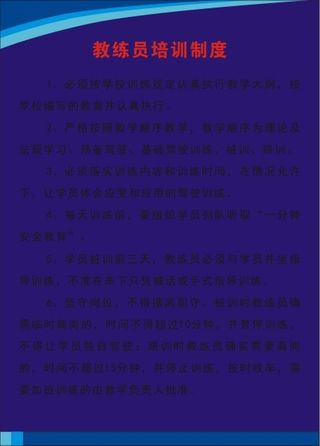 教练员培训制度