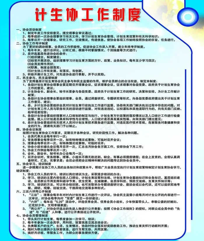 计生协工作制度图片psd模版下载