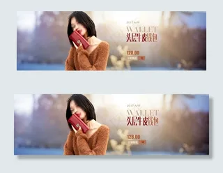 淘宝天猫女包钱包冬季促销海报