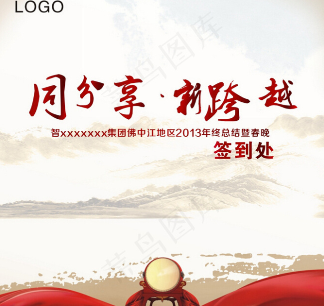 年会签到墙CDRcdr矢量模版下载