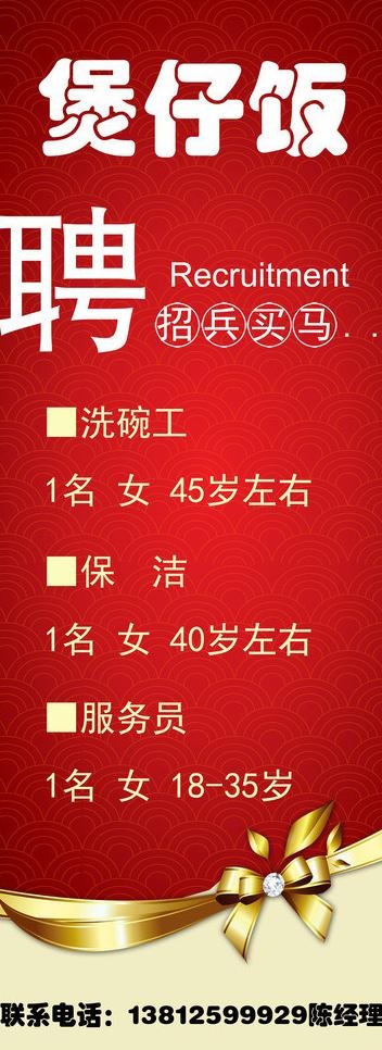 招聘海报图片
