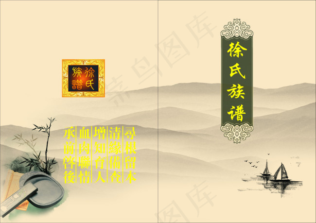族谱封面cdr矢量模版下载