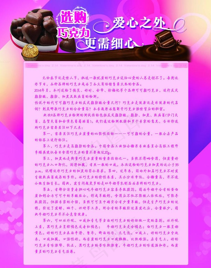 情人节巧克力图片(2551X3437(DPI:300))psd模版下载