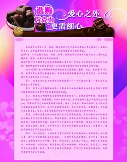情人节巧克力图片
