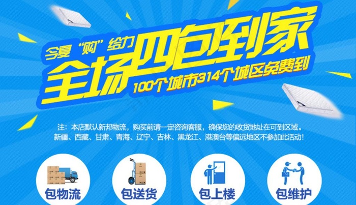淘宝家具床垫 包邮psd模版下载