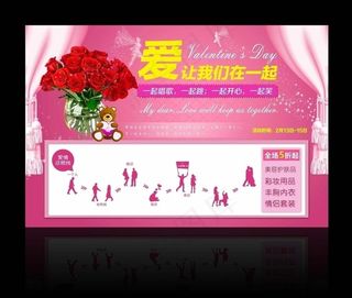 情人节海报图片