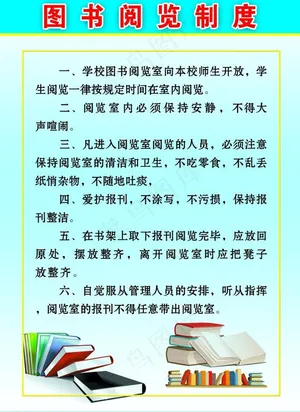 图书阅览制度图片
