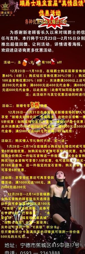 瑞爵士珠宝x展架图片