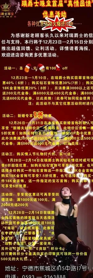 瑞爵士珠宝x展架图片