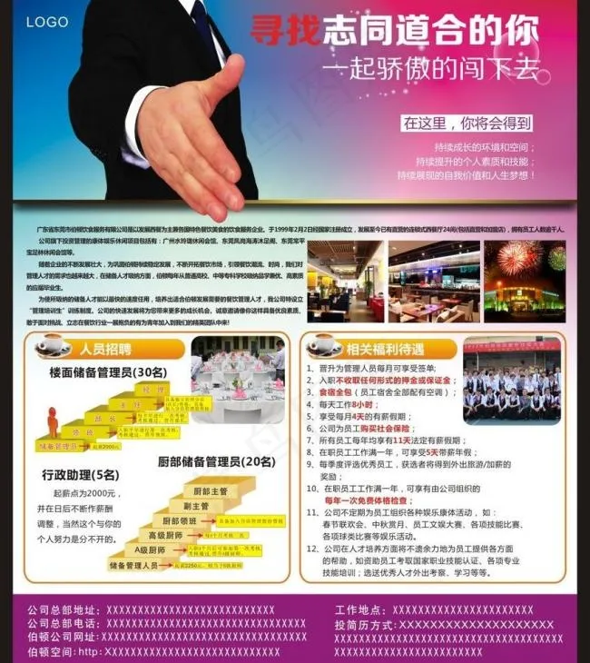 高校招聘海报图片cdr矢量模版下载