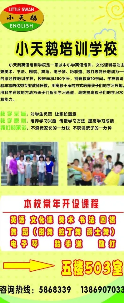 培训学校x展架 易拉宝 黄色背景图...psd模版下载