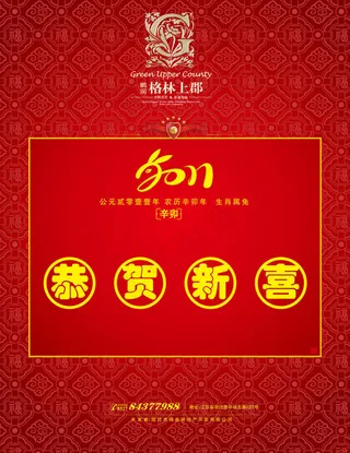 2011兔年挂历封面设计矢量