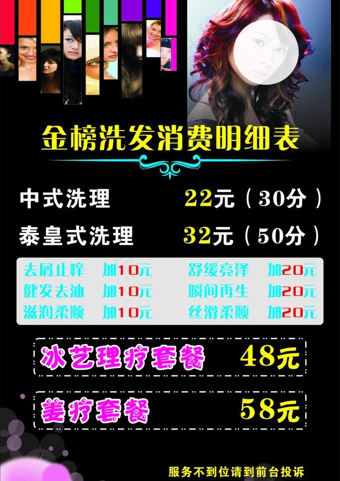 美发价目表图片cdr矢量模版下载