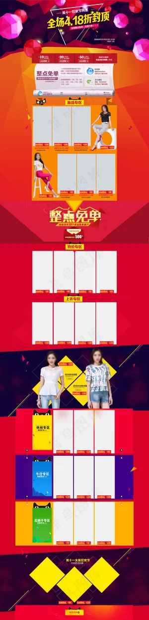 淘宝女装打折海报