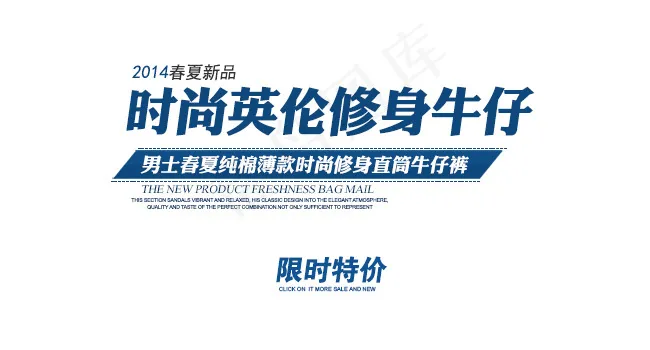 时尚牛仔海报素材psd模版下载