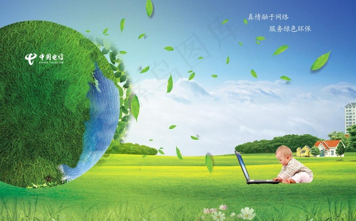中国电信环保海报图片
