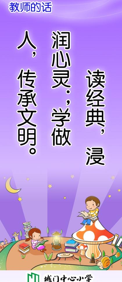 励志格言 教师的话图片psd模版下载