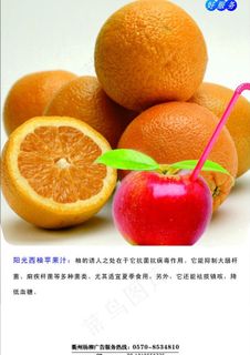 西柚 苹果汁图片