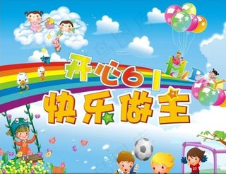 61儿童节卡通海报设计矢量素材