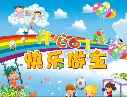 61儿童节卡通海报设计矢量素材 61儿童节卡通海报设计矢量素材