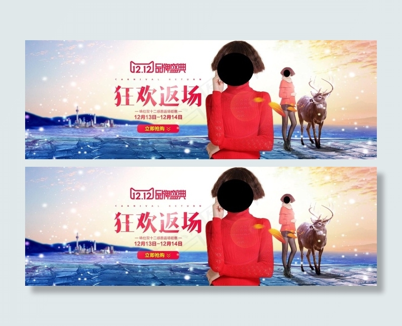 狂欢返场psd模版下载