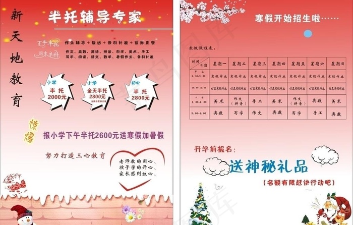 招生传单图片cdr矢量模版下载