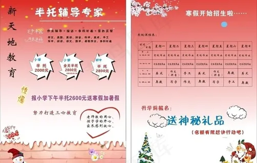 招生传单图片 招生传单图片