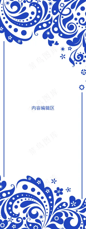 精美蓝色边框展架设计模板素材海报画...