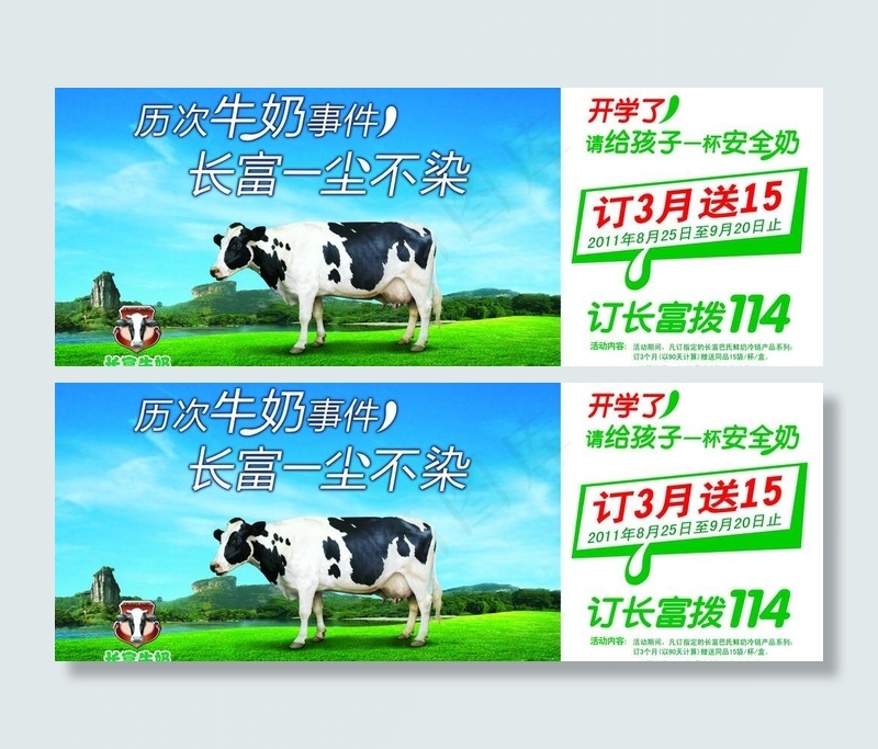 长富牛奶图片(4774X2006(DPI:58))psd模版下载