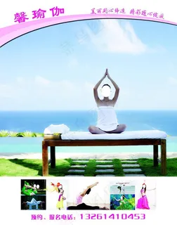 瑜伽彩页图片