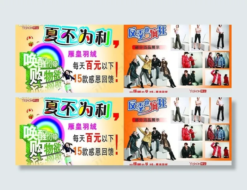 雁皇促销图片cdr矢量模版下载