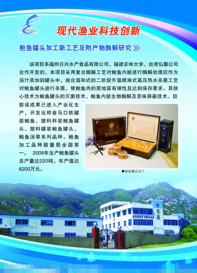 福建海洋渔业厅618展会展板(2948X4082(DPI:72))psd模版下载
