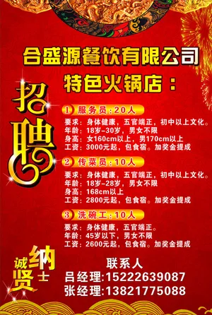 招聘图片