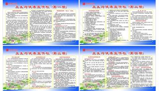 卫生与健康宣传栏图片