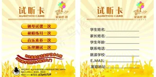 培训试听卡图片