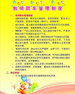 幼儿园制度牌图片