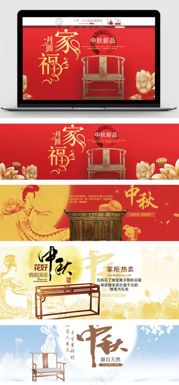 喜庆中式风格喜庆中秋PSD设计海报(1920X700(DPI:72))psd模版下载