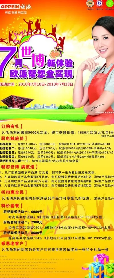 欧派橱柜7月宣传广告X展架cdr矢量模版下载