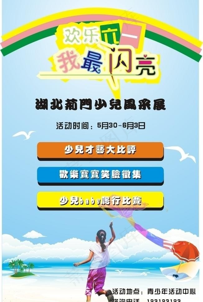 六一儿童节图片cdr矢量模版下载