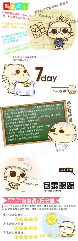 淘宝温馨提示模板下载