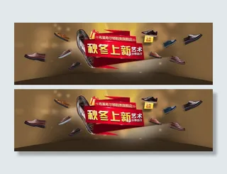 淘宝男鞋秋冬新品促销海报设计PSD...