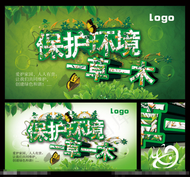 环保素材下载(5906X3071(DPI:300))psd模版下载