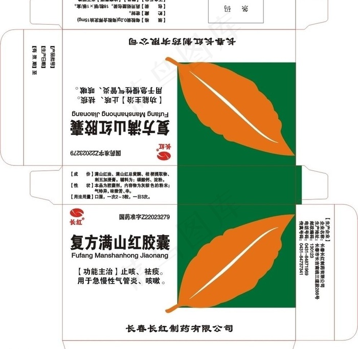 长红牌复方满山红胶囊药品包装矢量素...cdr矢量模版下载